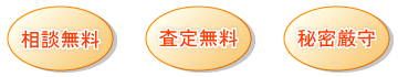 宇部市、山陽小野田市、美祢市、山口市などの不動産売るのも買うのも三和地所 - 相談無料・査定無料・秘密厳守の三和地所株式会社へお気軽にお問い合わせください